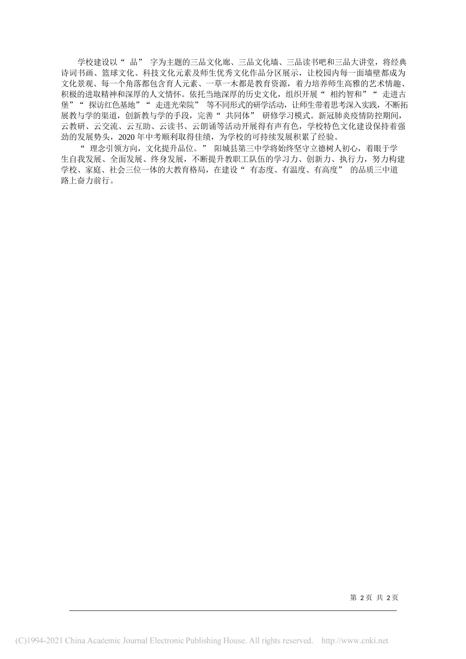 张建新山西省晋城市阳城县第三中学校长李志军阳城县第三中学副校长：三品强校均衡发展_第2页