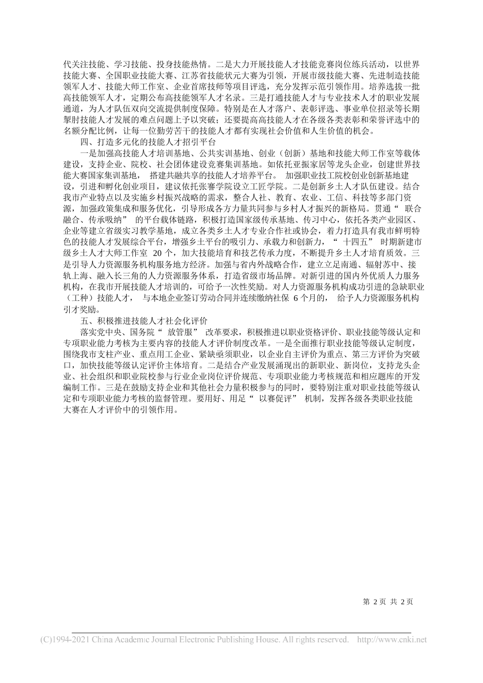 张朝晖南通职业大学：加强高技能人才队伍建设，推动南通经济高质量发展_第2页