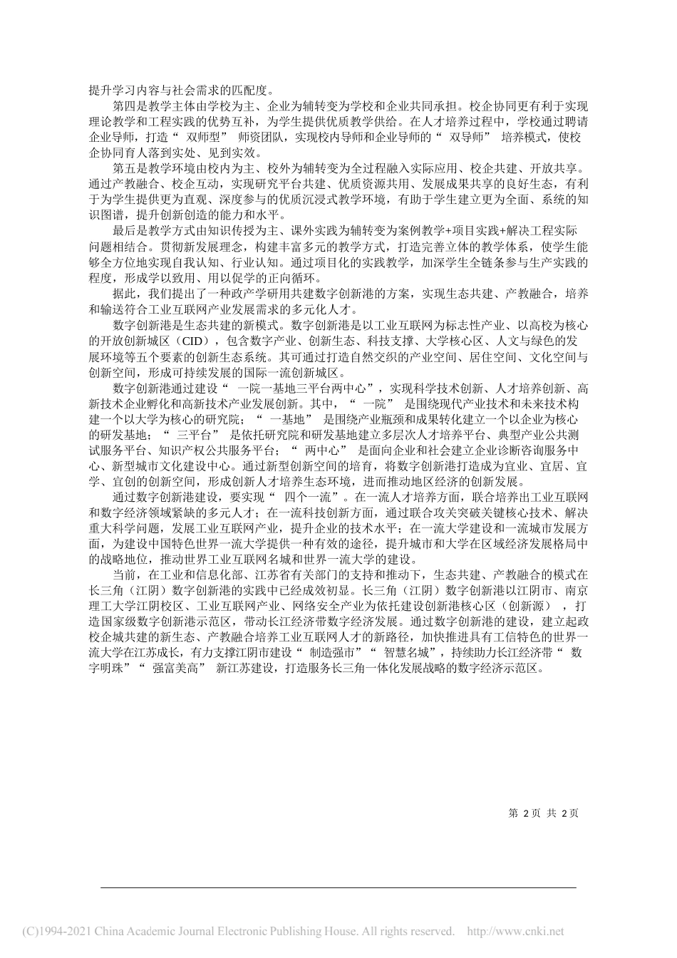 张骏南京理工大学党委书记：生态共建、产教融合，培养工业互联网人才_第2页