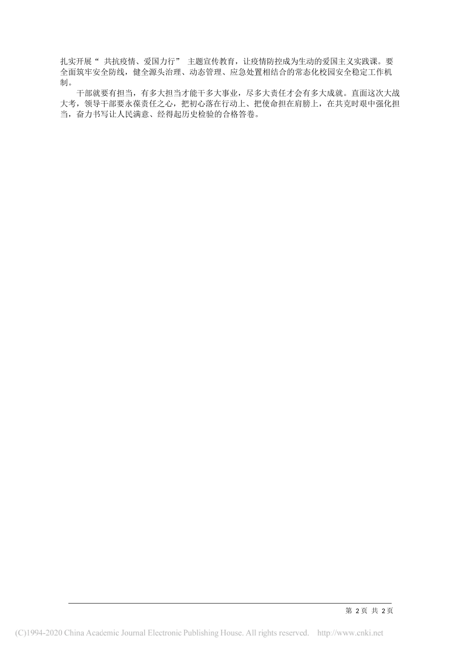 成都大学党委书记毛洪涛：增强责任之心__认真践行初心使命_第2页