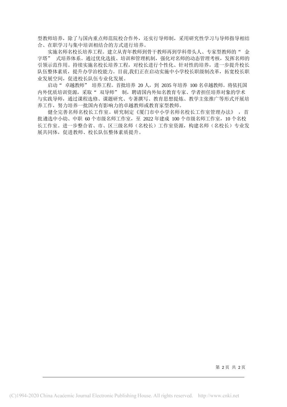 教育局长郭献文：教师队伍怎样现代化_第2页