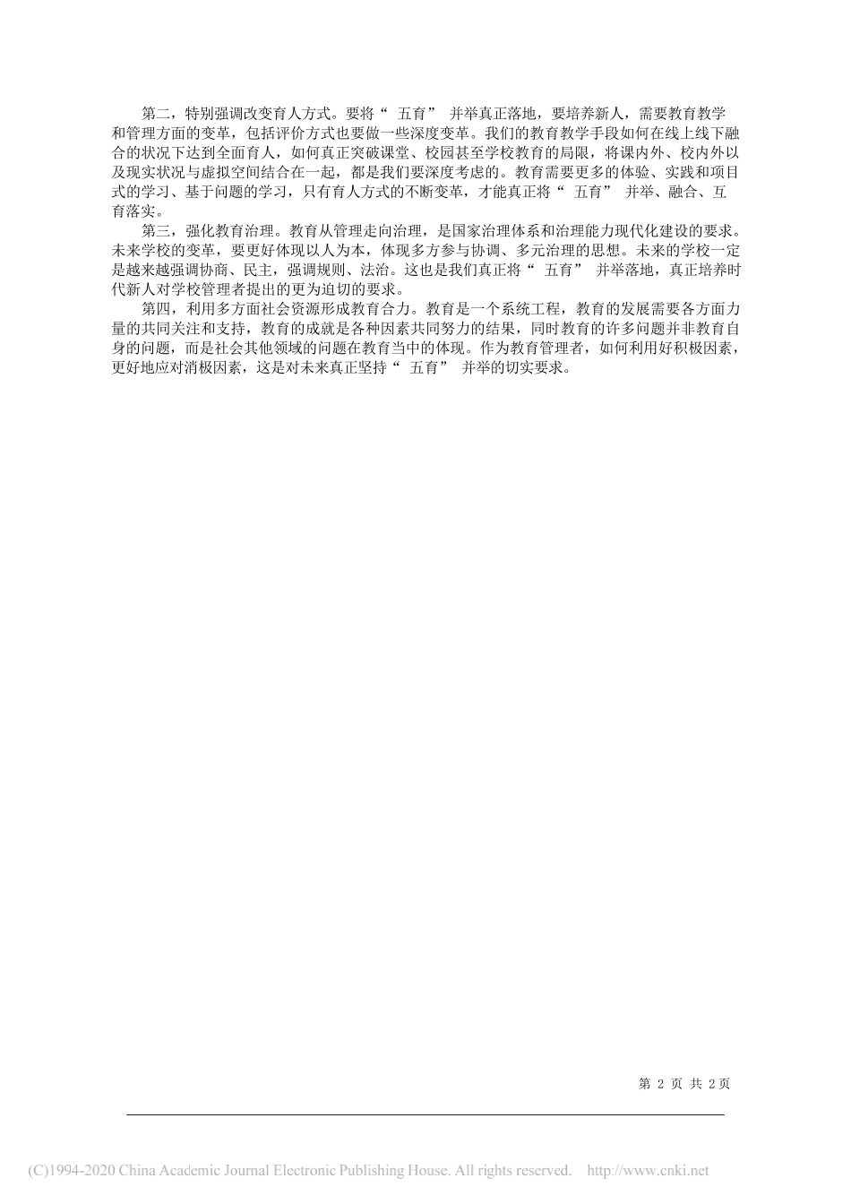 教育部中学校长培训中心主任华东师范大学教授代蕊华：五育并举与学校管理变革_第2页