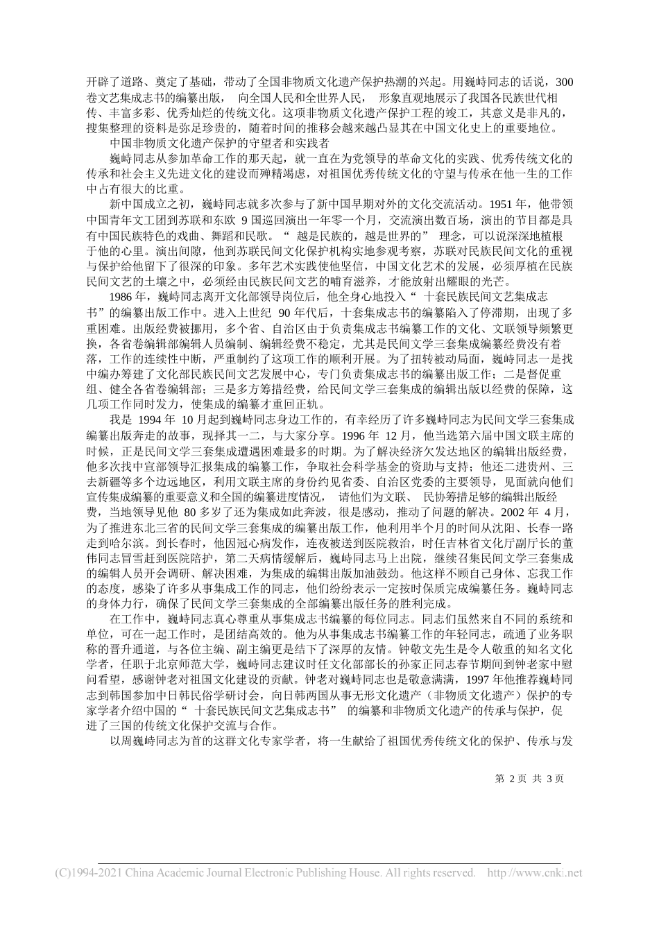 文化和旅游部离退休干部局副局长唐晓刚：中国非物质文化遗产保护的先行者_第2页