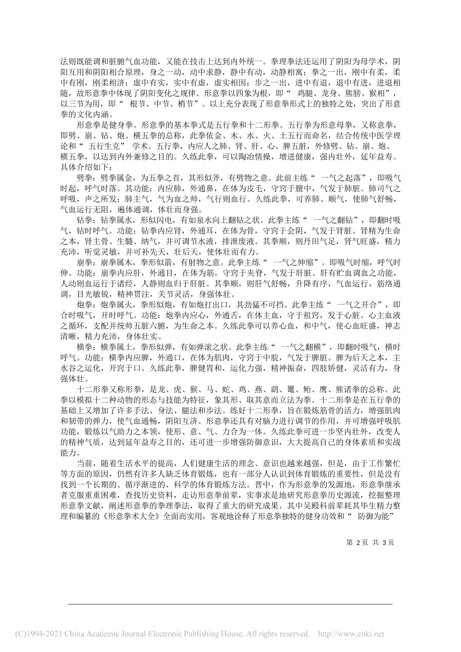 晋中市第一人民医院乔玉青：弘扬优秀传统文化推进健康中国建设_第2页