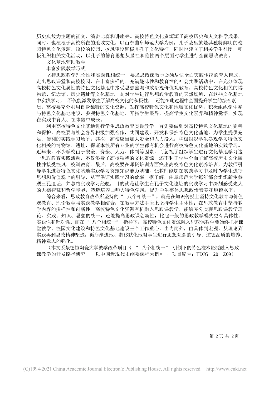 景德镇陶瓷大学马克思主义学院讲师杨莉莎：高校特色文化资源融入思政课教学的路径开发_第2页