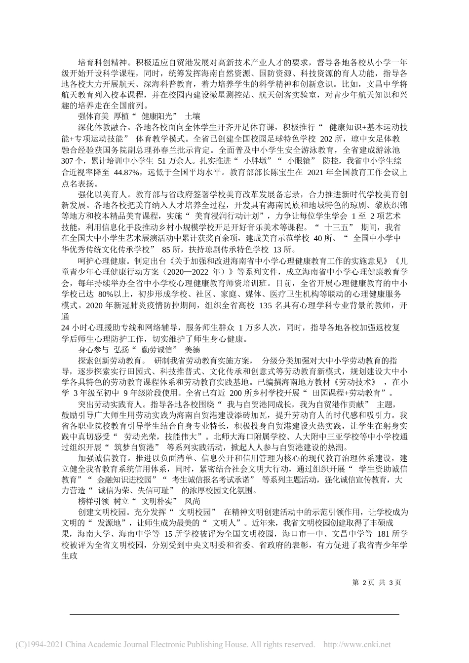 曹献坤海南省教育厅党委书记厅长：坚持五育并举打造海南学生特色印记_第2页