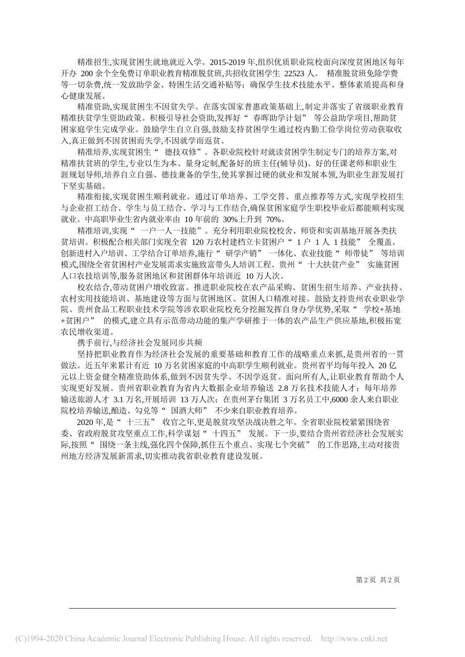 朱新武省委教育工委副书记省教育厅党组书记邹联克省教育厅厅长：扎实推进职教兴黔富民行动计划_第2页