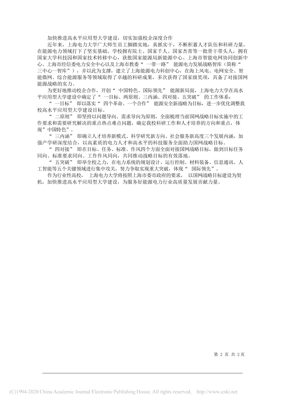 李和兴上海电力大学校长符杨上海电力大学副校长：能源高质量发展离不开校企深度合作_第2页