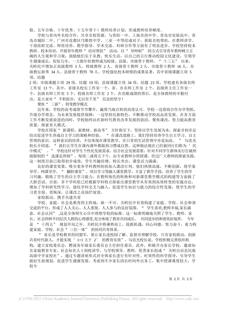 李胜江贵州省安顺市关岭自治县民族高级中学党委副书记朱义关岭自治县民族高级中学校长助理：坚持立德树人培育时代新人_第2页