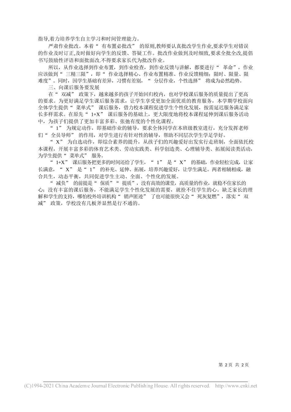 杨荣国东安澄江中学校长：浅谈学校落实双减的有效途径_第2页