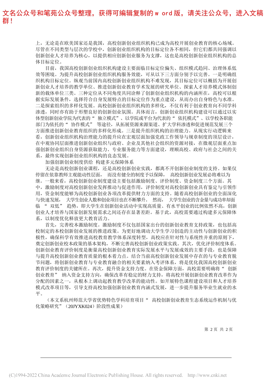 杭州师范大学经亨颐教育学院刘文杰陕西师范大学教育学部陈亮：打造富有活力的高校创新创业支持体系_第2页