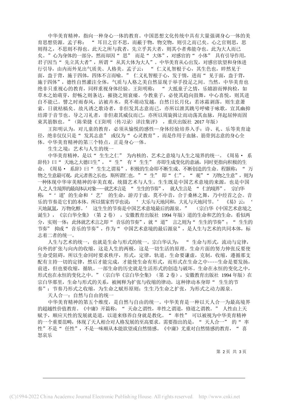 杭州师范大学艺术教育研究院冯学勤：立足中华文化传统感悟中华美育精神_第2页