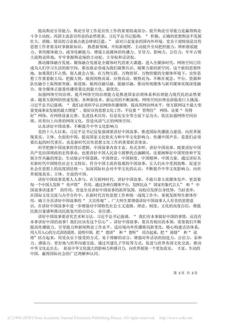 桂林理工大学党委书记、研究员李国忠：做好新时代宣传思想文化工作的科学指引与实践指南_第2页