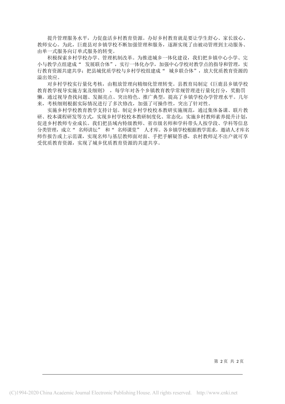 武国锋河北省巨鹿县教育局局长：加大倾斜让乡村教育立起来_第2页