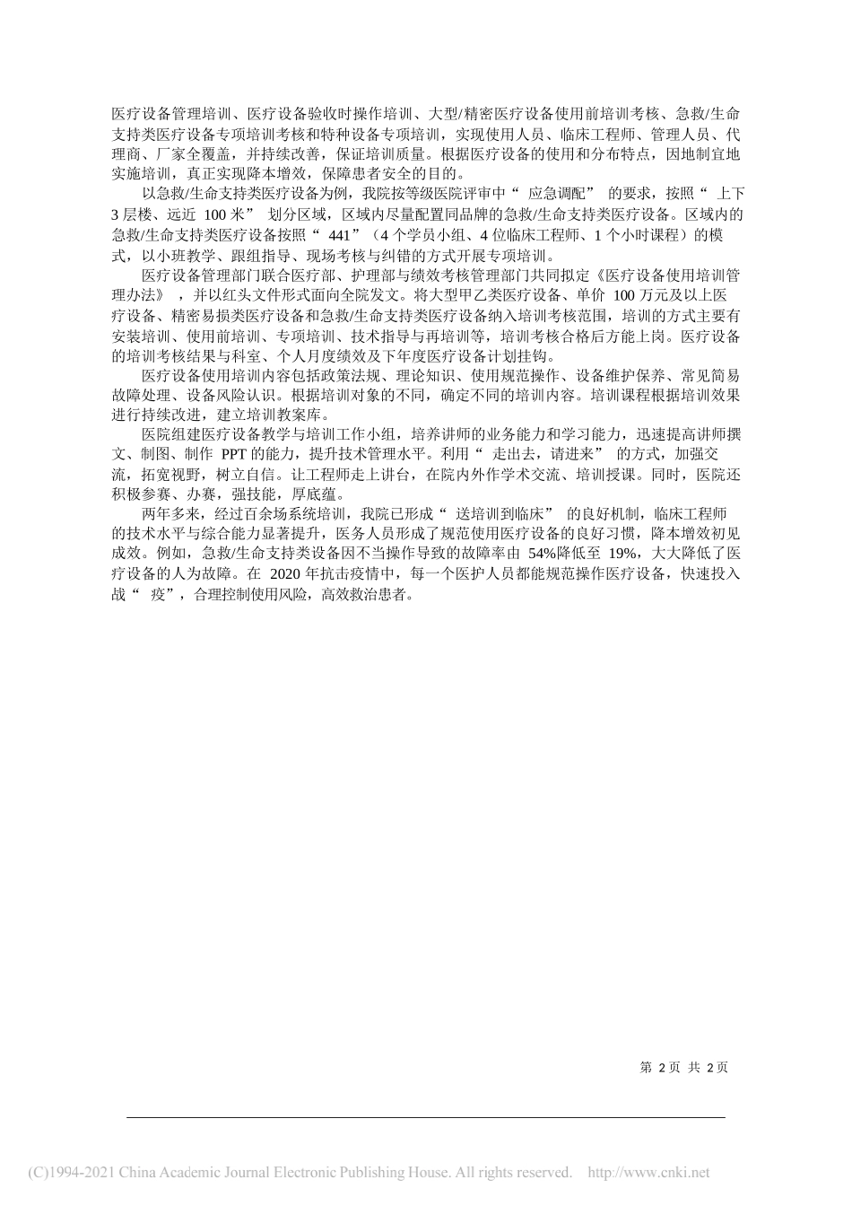 武汉大学人民医院院长王高华：抓实设备使用培训降风险减浪费_第2页