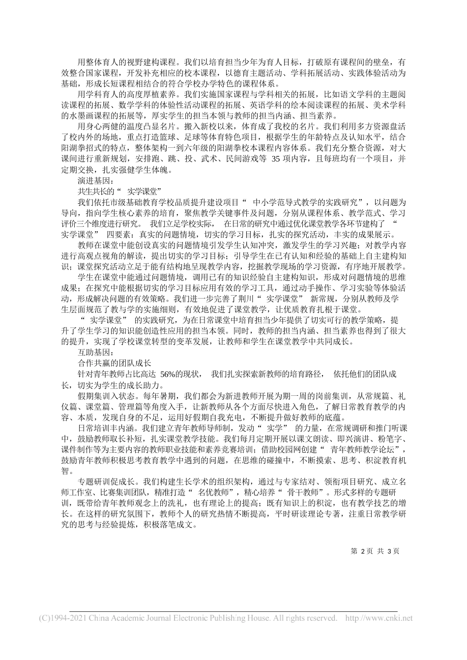 江苏省小学语文特级教师常州市特级校长曹月红：镌刻基因，探索师生生命成长的另一种样态_第2页