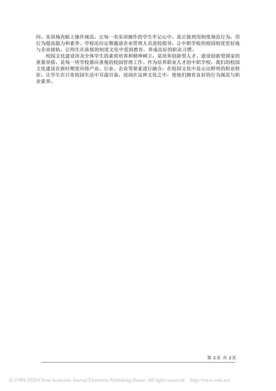 江苏省扬中中等专业学校校长奚必政：构建富有中职特色的校园文化_第2页