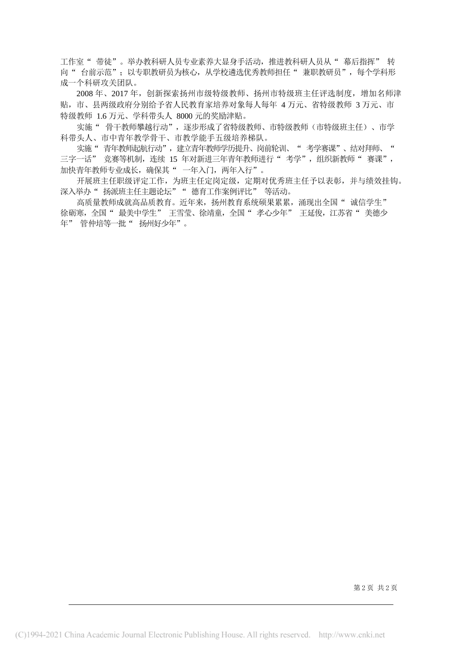 江苏省扬州市教育局局长周应华：健全机制助力教师高质量发展_第2页