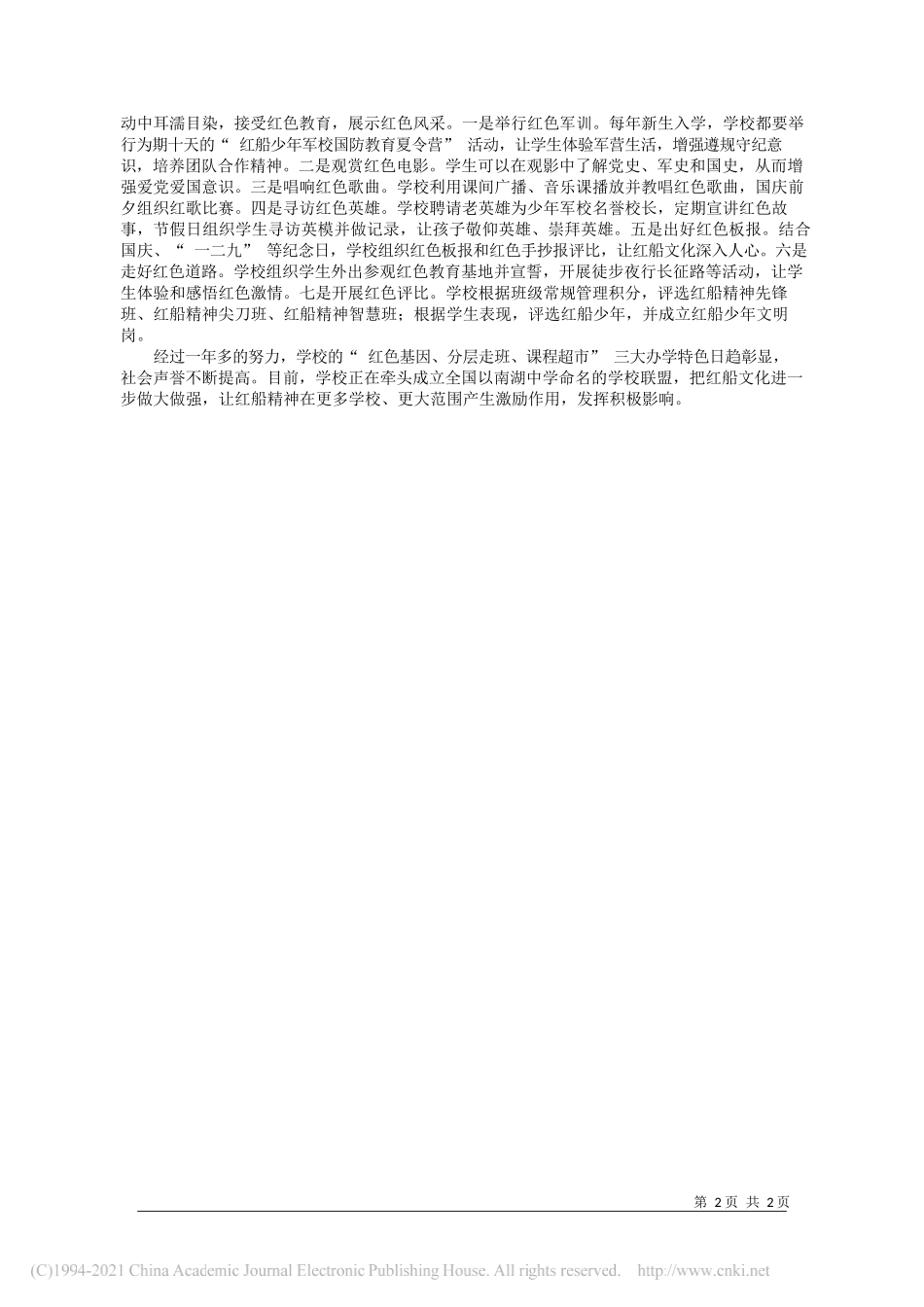 江苏省沭阳县南湖中学校长田作明：红船精神引领学校文化实践_第2页