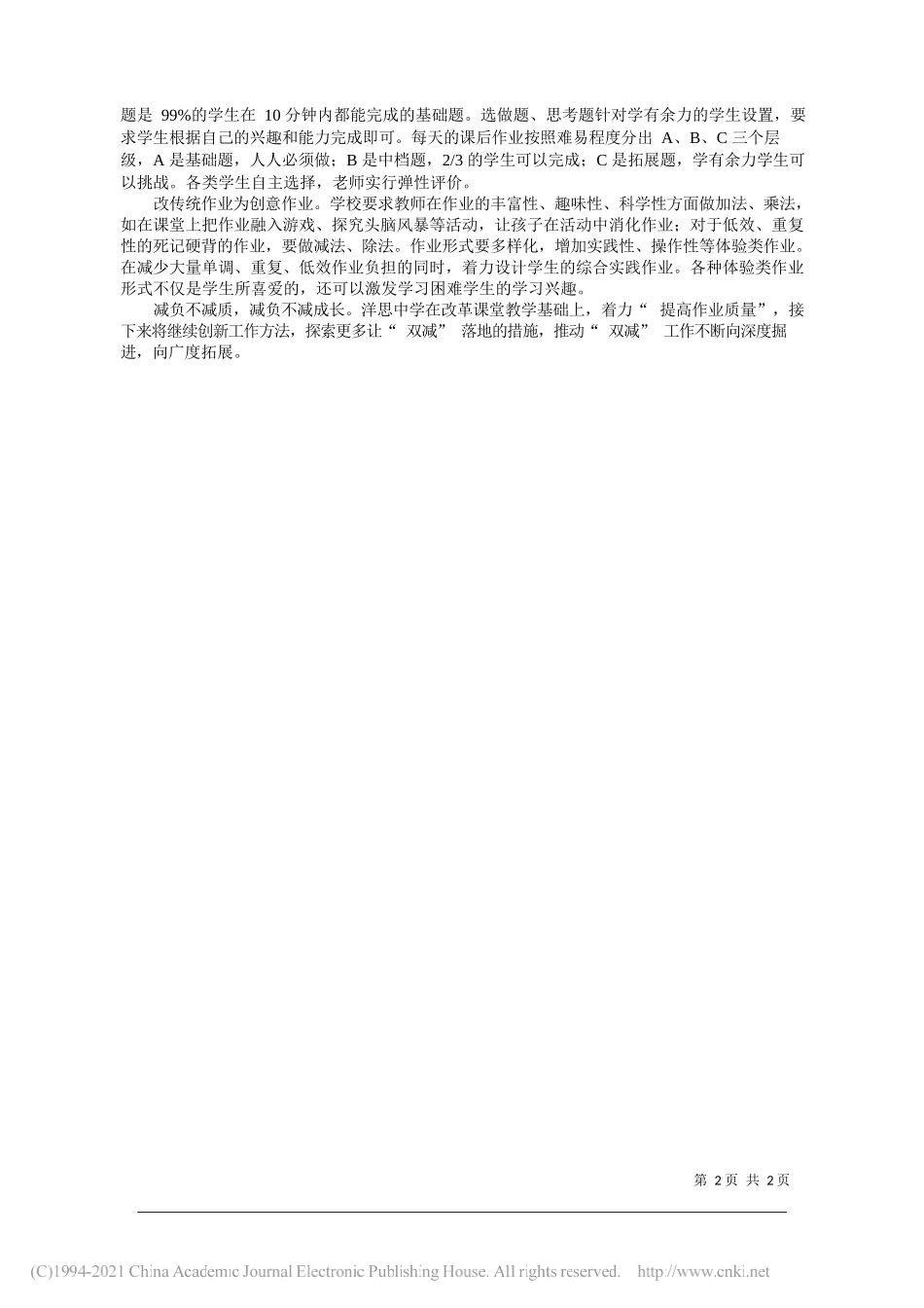 江苏省泰兴市洋思中学校长曹伟林：落实双减，洋思中学再出发_第2页