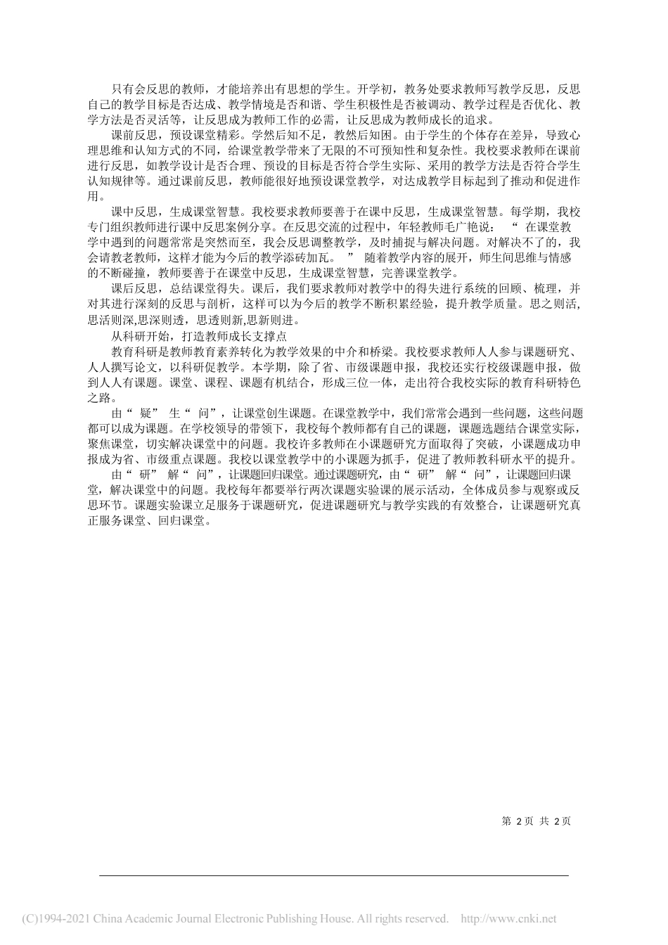 江苏省特级教师正高级教师江苏省333工程培养对象沭阳县东关实验小学校长江文龙：为教师赋能，让教育出彩_第2页