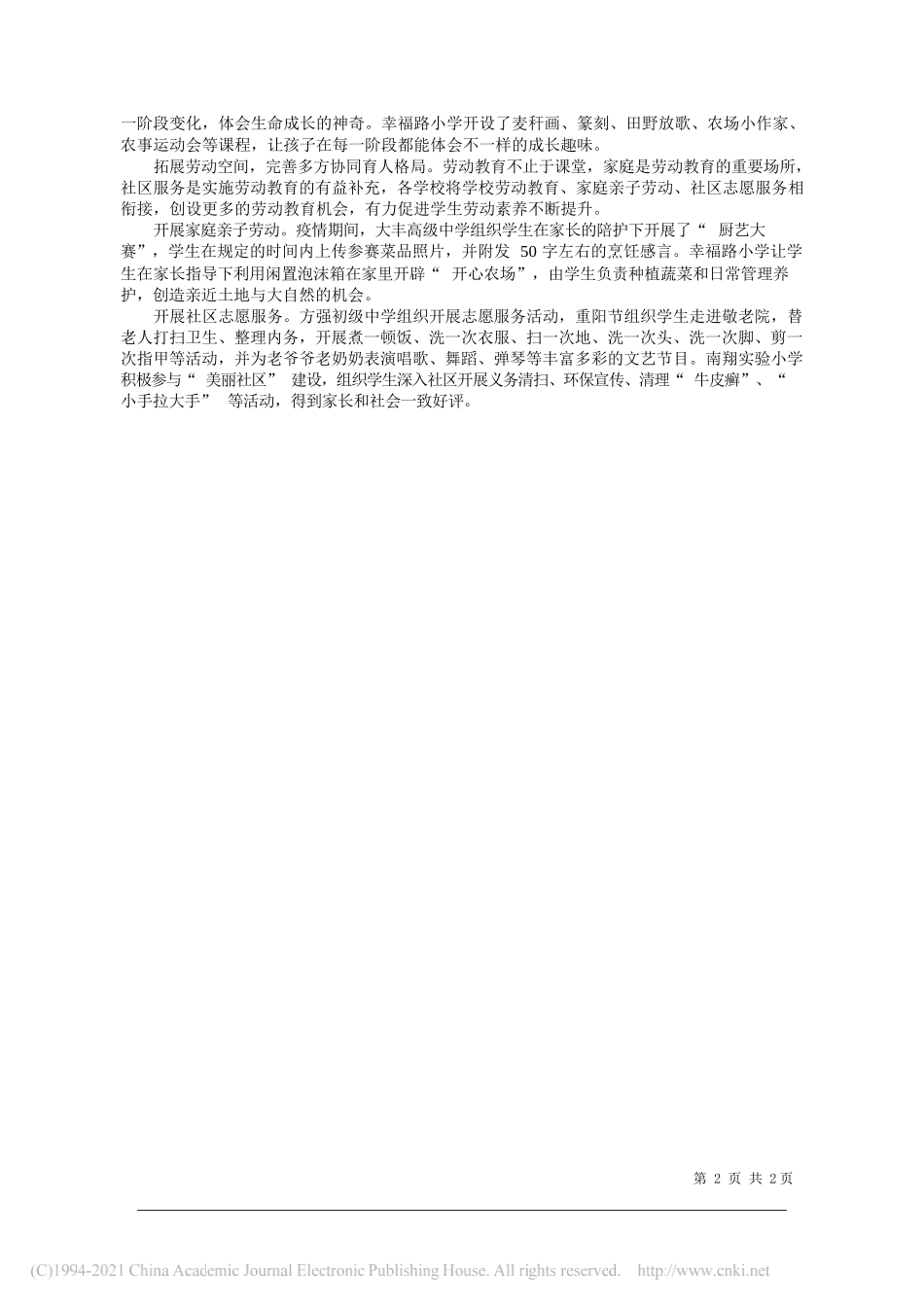 江苏省盐城市大丰区教育局局长王国平：为未来育人，劳动教育的大丰实践_第2页