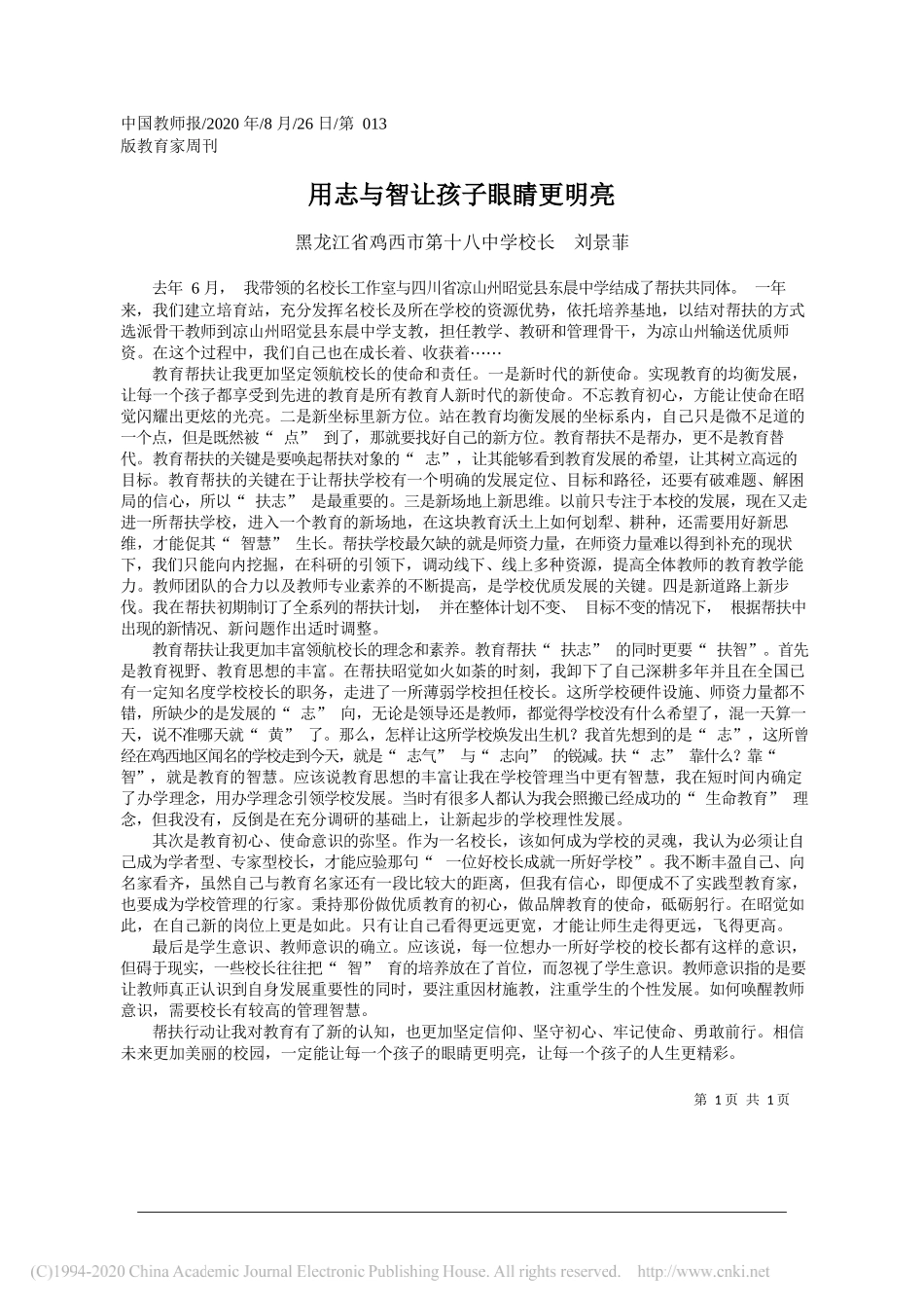 江苏省邗江中学党委书记、校长蒋拥军：发现精彩的自己_第1页