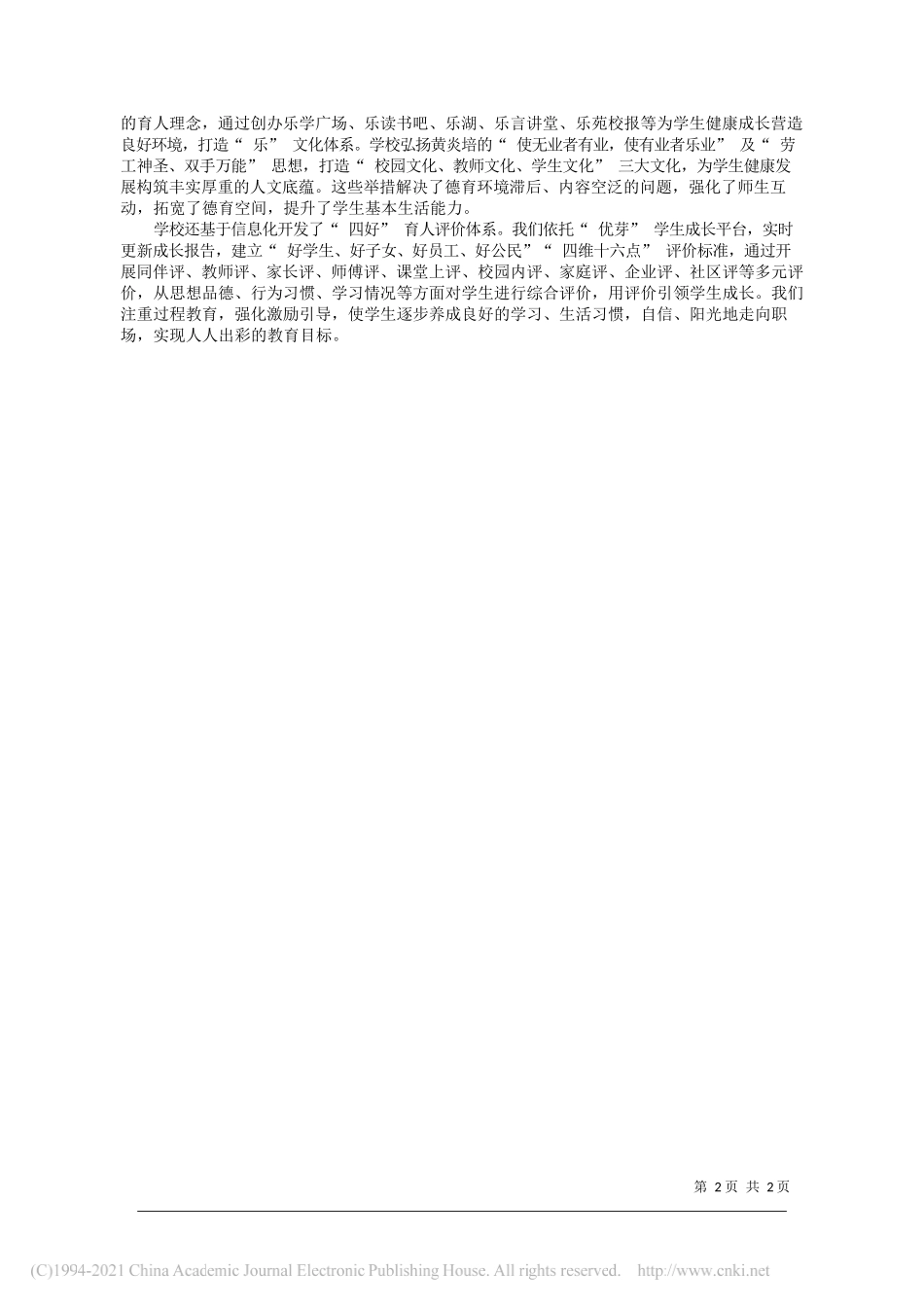 江苏省高邮中等专业学校校长吴荣平：中职学校三全四好育人体系构建与实践_第2页