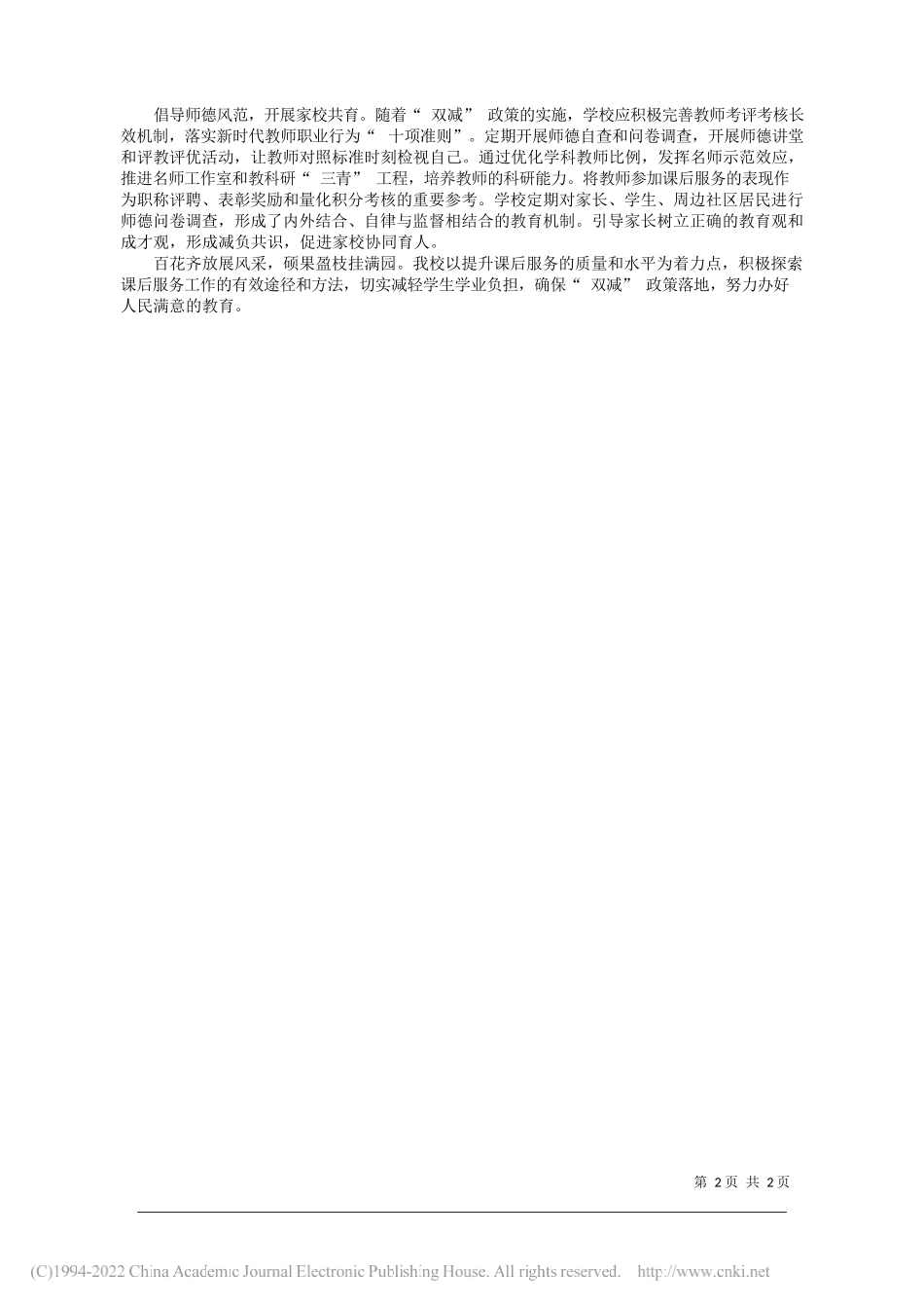 江西省九江实验中学校长胥明辉：立足六导全面减负_第2页