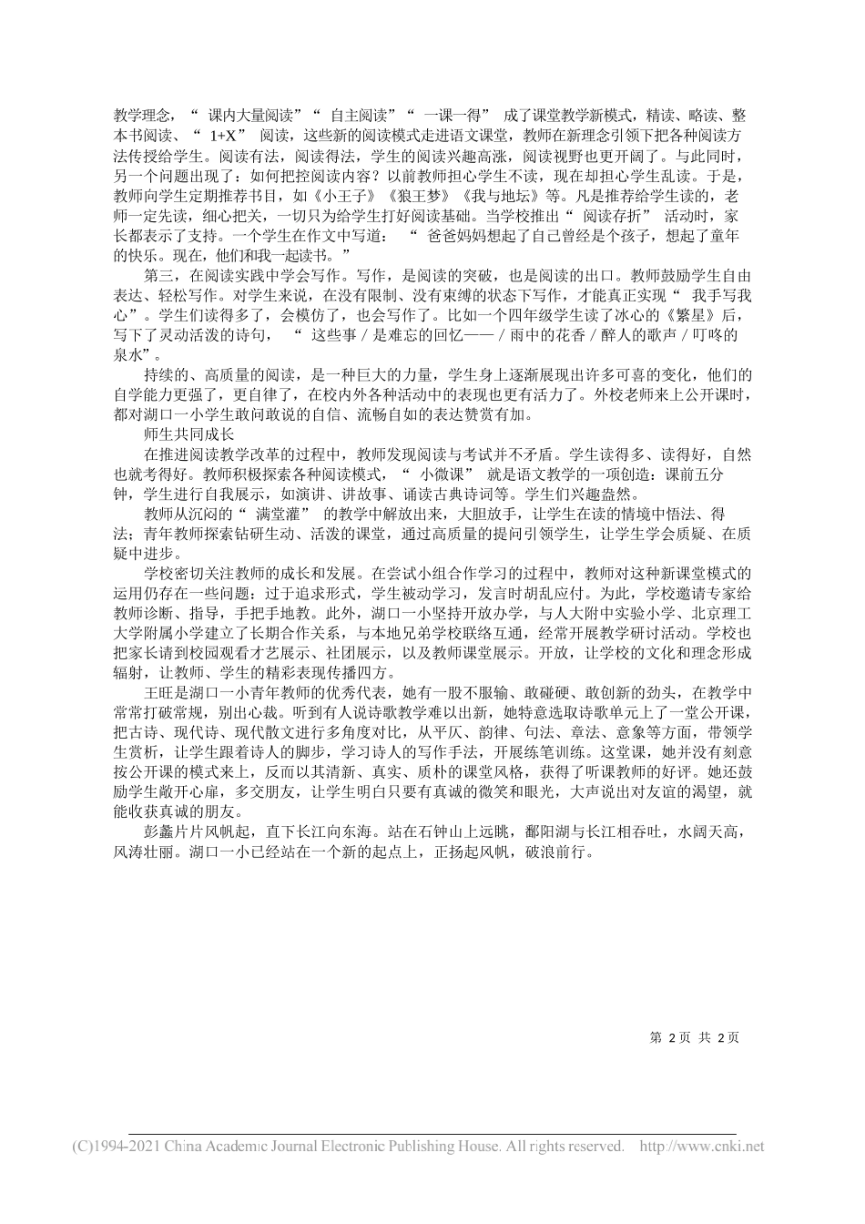 江西省九江市湖口县第一小学校长黄晓萍：以诚毅铸魂教学生求知_第2页