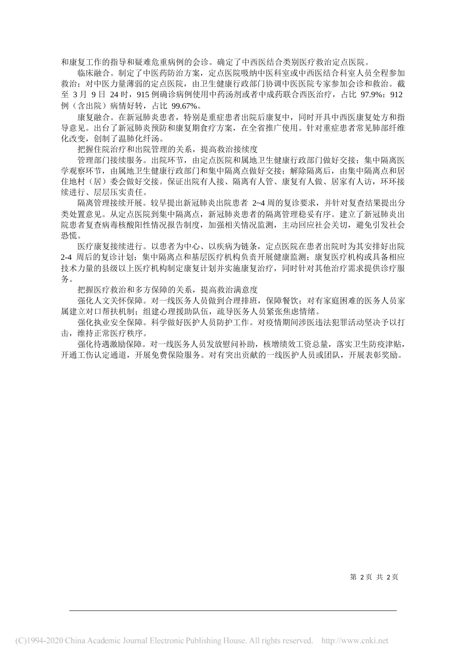 江西省卫生健康委副主任曾传美：把握五个关系__提升救治水平_第2页