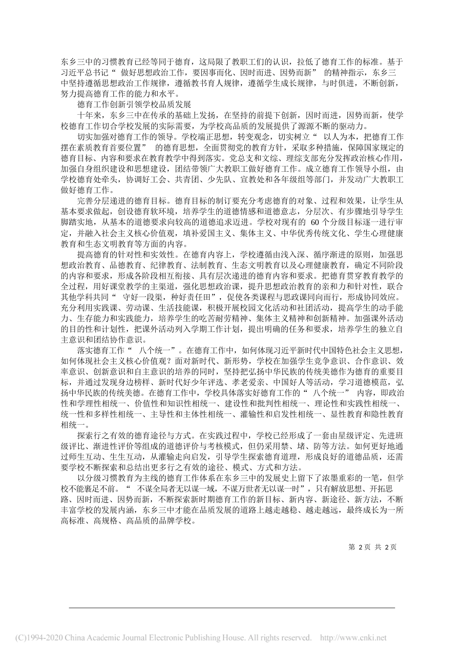 江西省抚州市东乡区第三中学校长余勇：创新德育内容，引领学校高品质发展_第2页