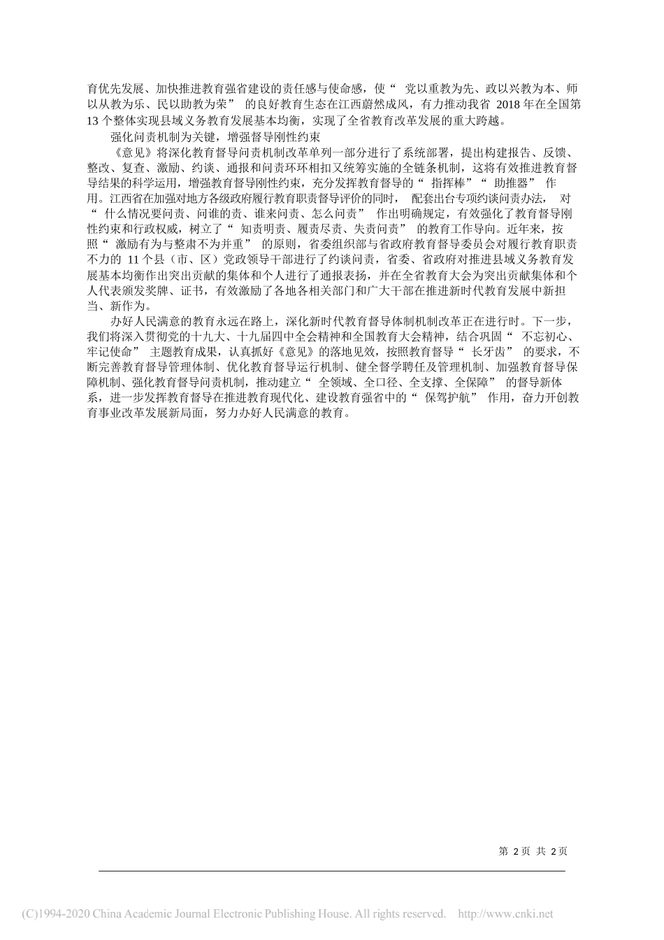 江西省教育厅厅长叶仁荪：推动教育督导_长牙齿_第2页