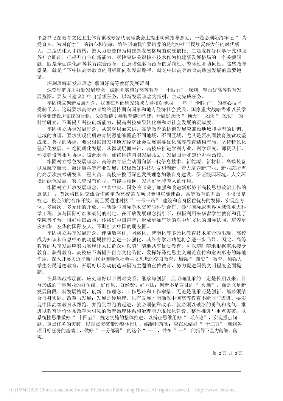 沈阳航空航天大学党委书记翟文豹：努力培养担当民族复兴大任的时代新人_第2页