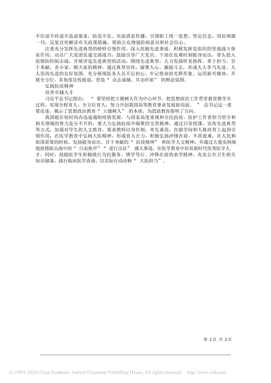 河北大学附属医院副院长程树杰：抗疫精神更需在日常工作中发扬_第2页