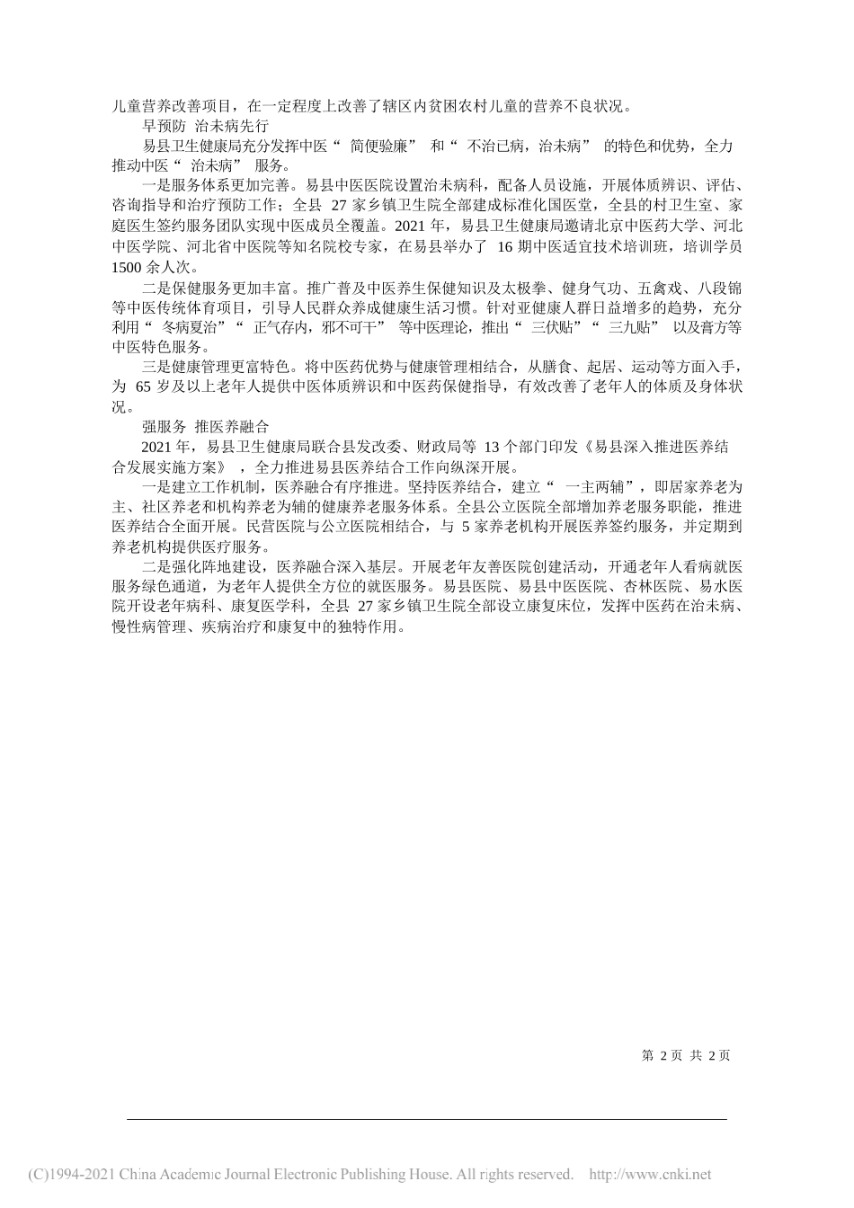 河北省保定市易县卫生健康局局长王志强：筑牢健康之堤护佑百姓安康_第2页