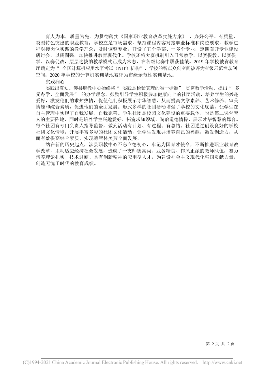 河北省邯郸市涉县职业技术教育中心校长张金林：精益求精开创教育新风_第2页