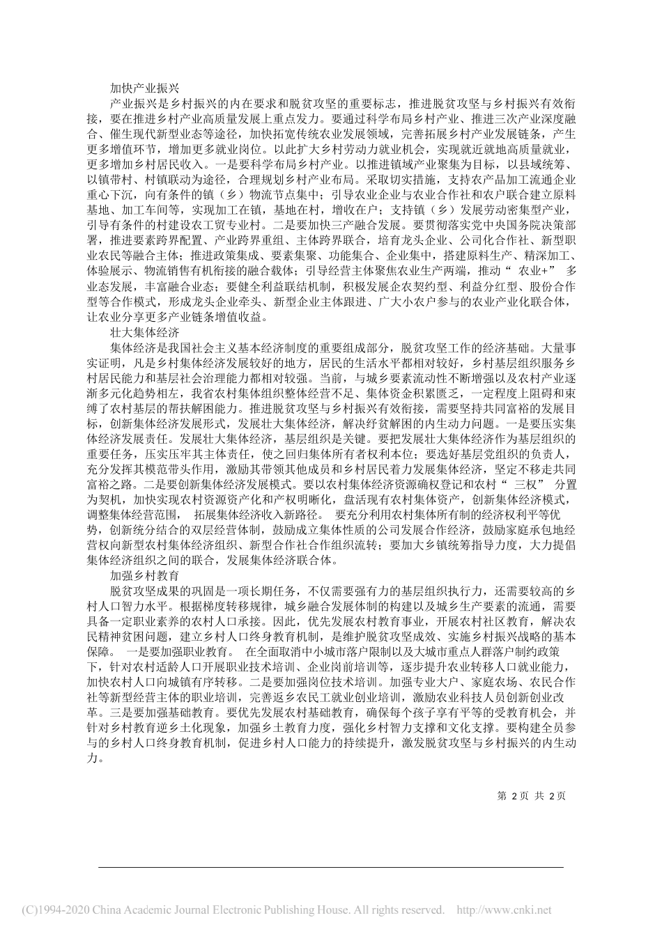 河南理工大学副校长张锟河南理工大学工商管理学院教师张娟：推进脱贫攻坚与乡村振兴有效衔接_第2页