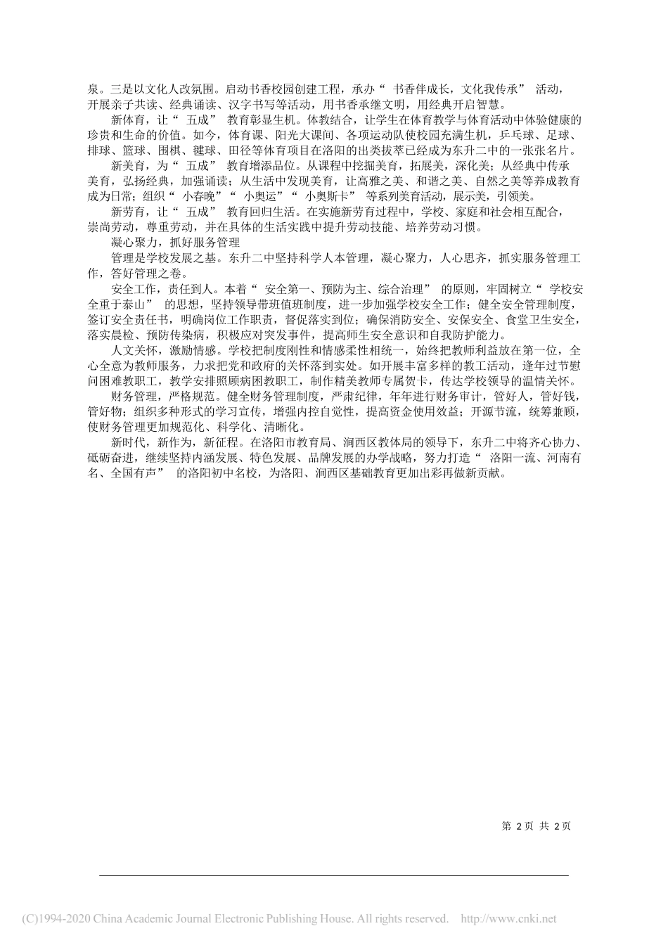 河南省洛阳市东升第二中学校长胡承勇：筑梦新时代展现新作为_第2页