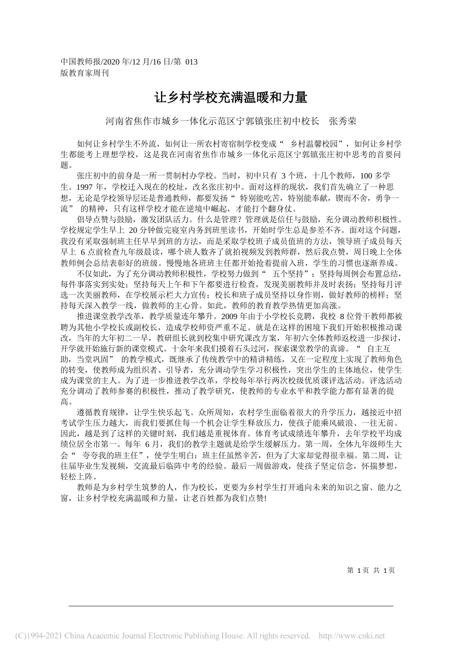 河南省焦作市城乡一体化示范区宁郭镇张庄初中校长张秀荣：让乡村学校充满温暖和力量_第1页