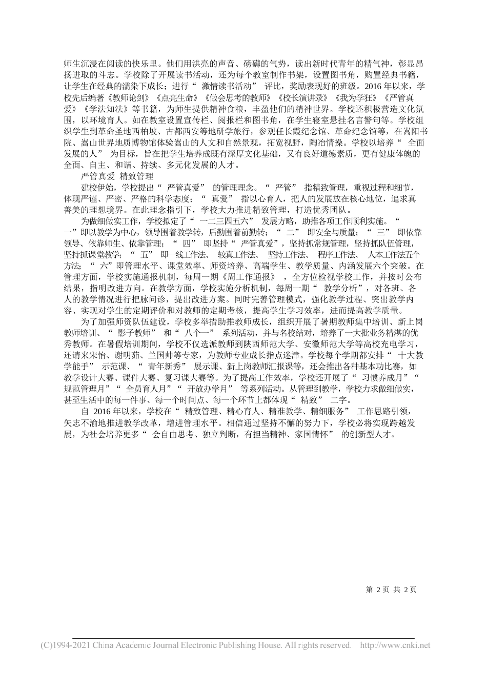 河南省登封市嵩阳高级中学校长刘秋珍：立足实际精准施教以心育人全面发展_第2页