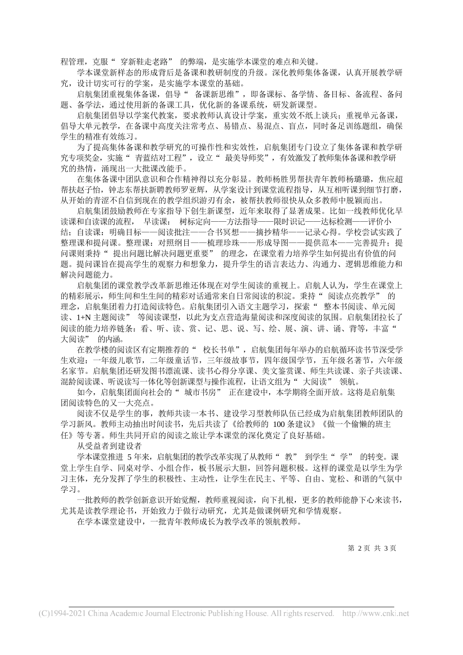 河南省禹州市启航教育集团总校长张树倩：教学改革：从此岸驶向彼岸_第2页