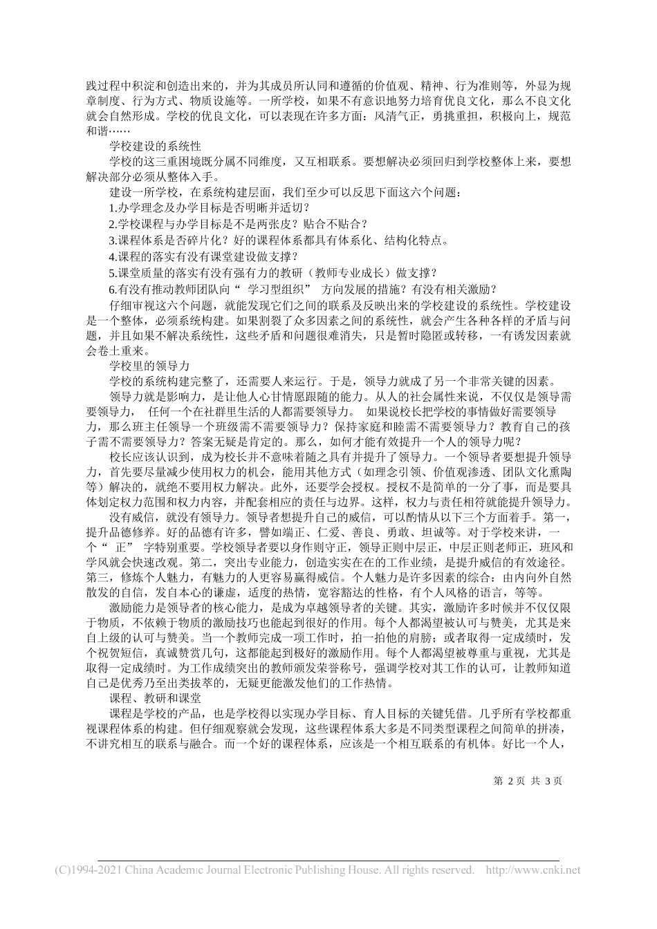 河南省郑州中学第三附属小学校长李末：学校的三重困境及解决之道_第2页