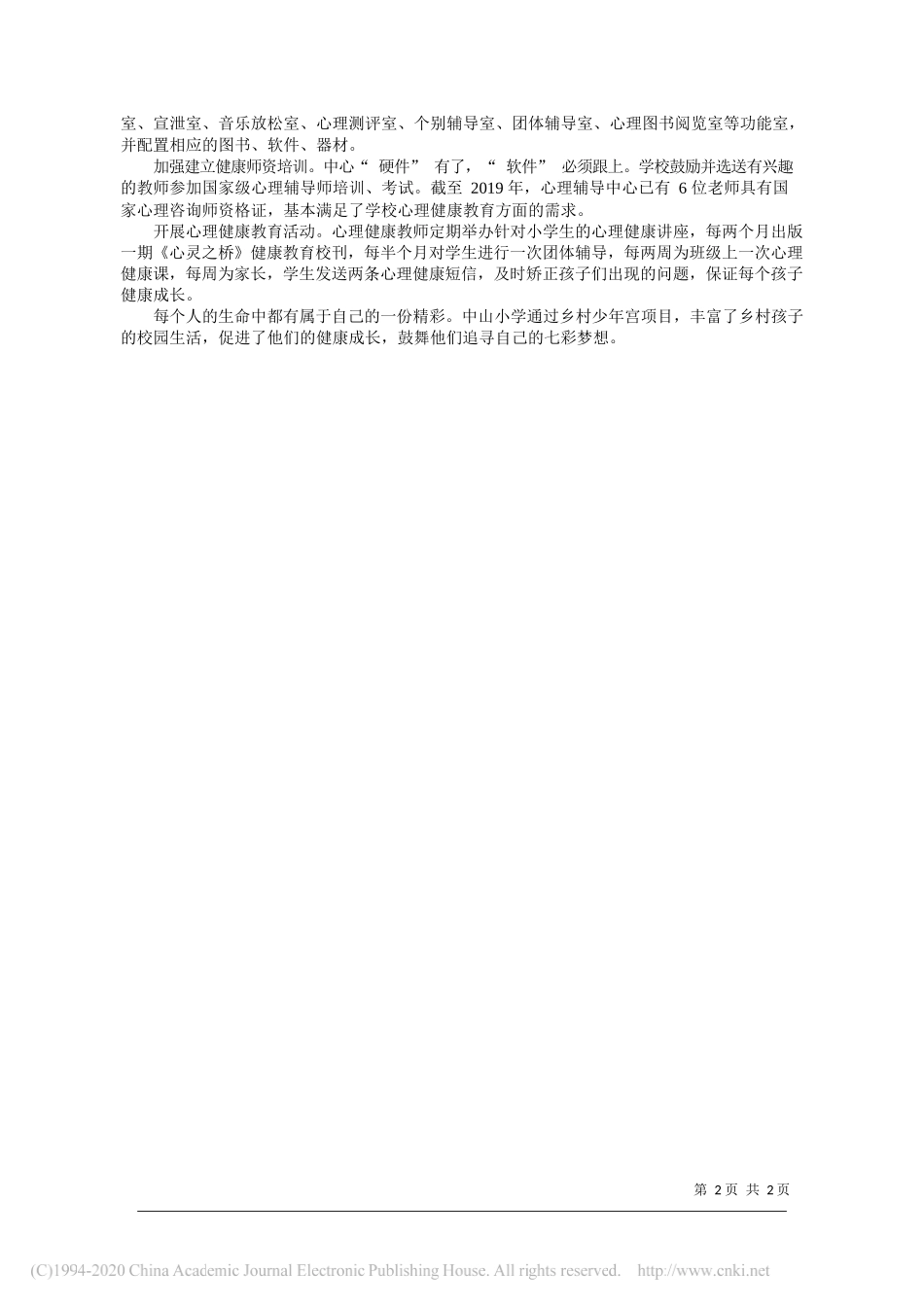 河南省鹤壁市鹤山区中山小学校长李艳明：文化助成长追寻七彩梦_第2页