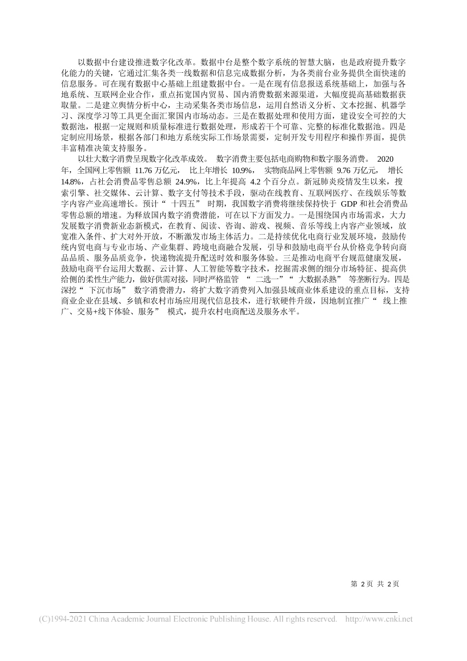 浙江工商大学校长郁建兴：以数字化改革畅通国内大循环_第2页