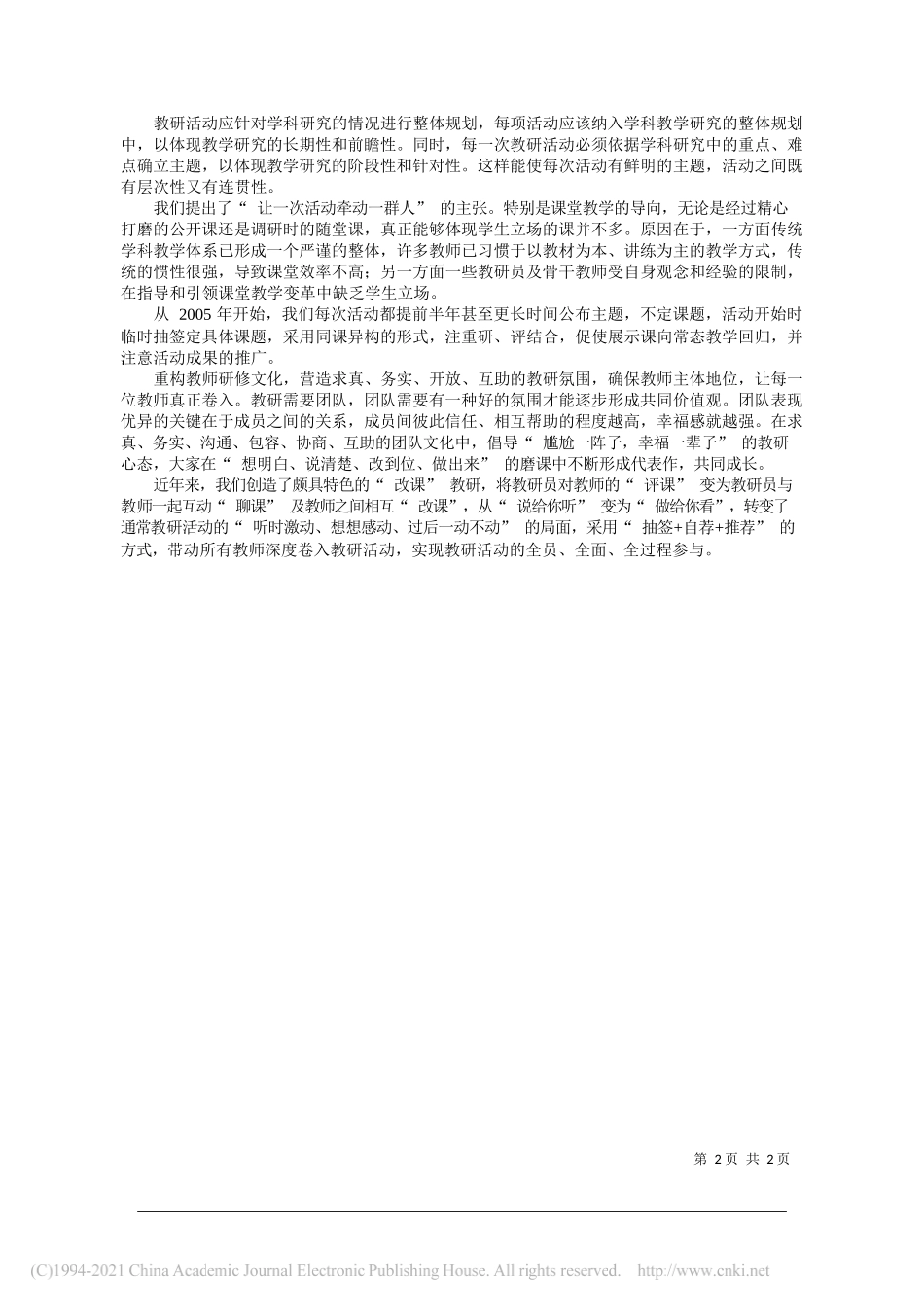 浙江省教育厅教研室斯苗儿：做好教师专业成长的智囊团_第2页