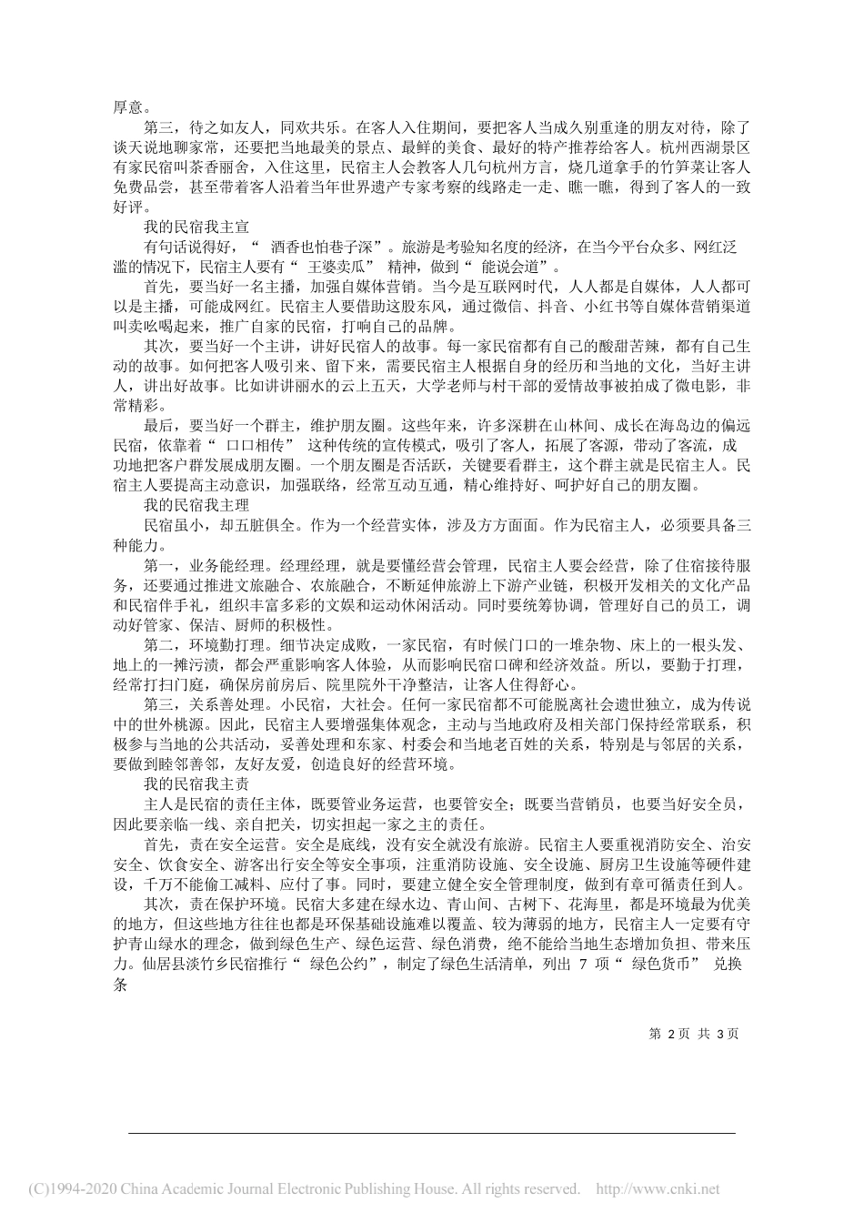 浙江省文化和旅游厅党组成员、副厅长杨建武：民宿应充分体现和发挥主人的价值_第2页