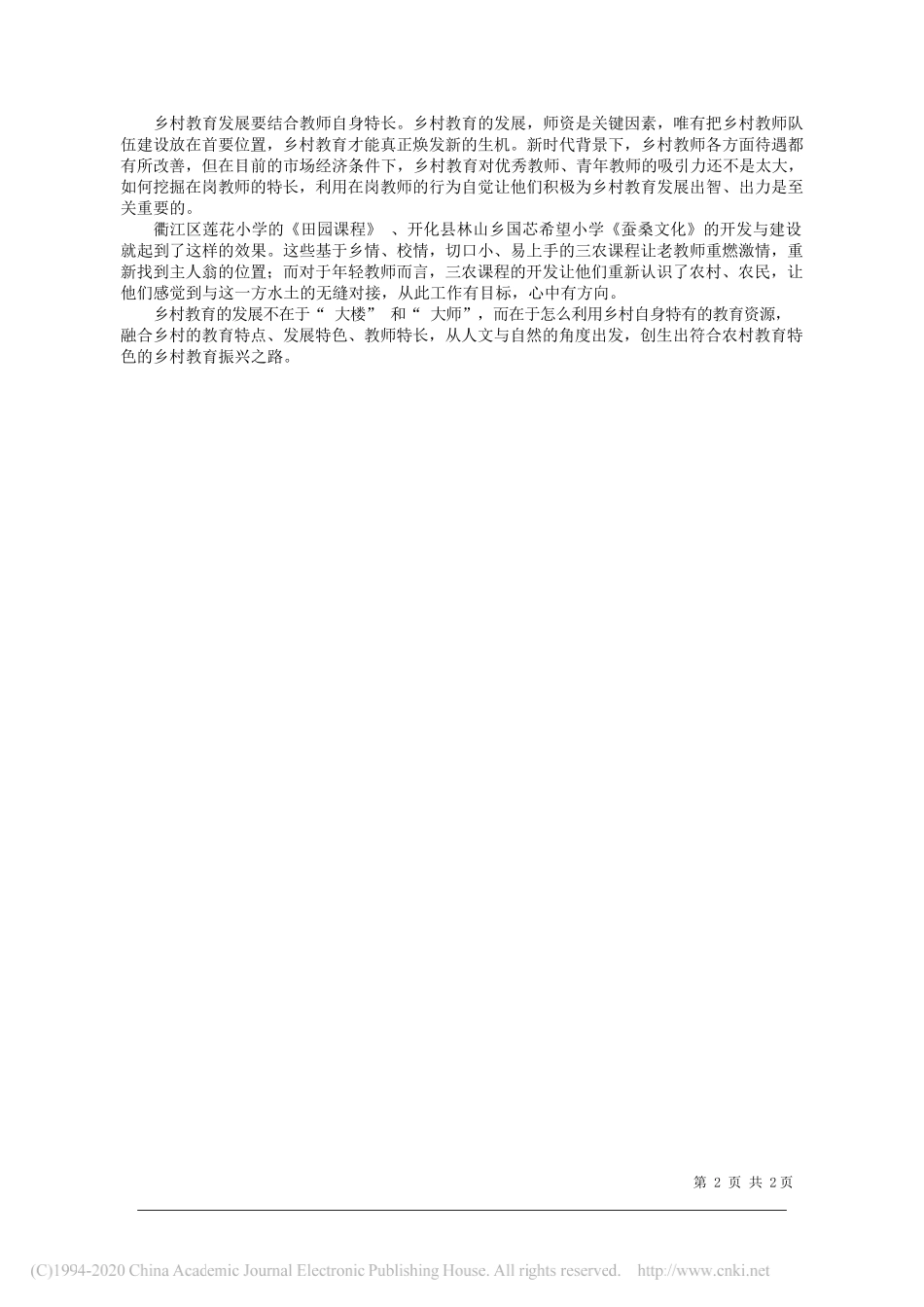 浙江省衢州市教育局教研室裴云姣：乡村教育的困境与出路_第2页