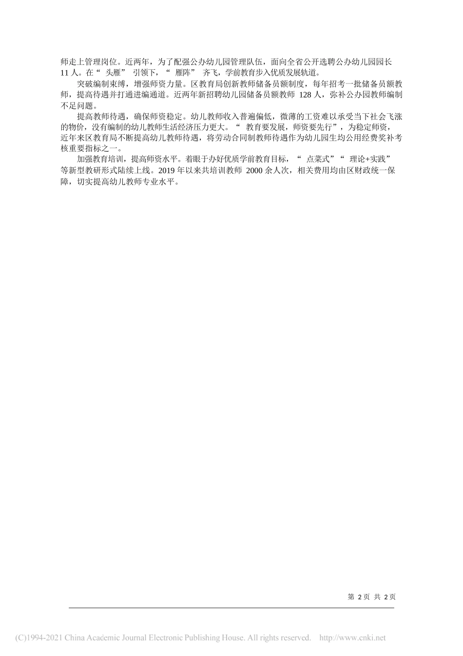 浙江省衢州市衢江区教育局教研室主任罗立三：学前教育补短板的衢江策略_第2页