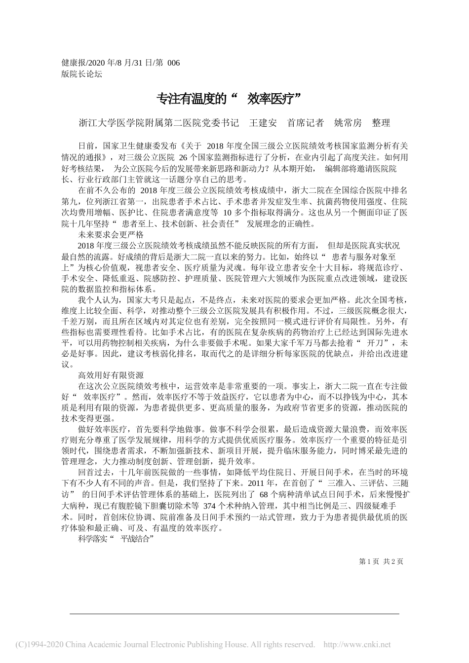 海南大学副校长傅国华：推动莆田升维突破_第1页